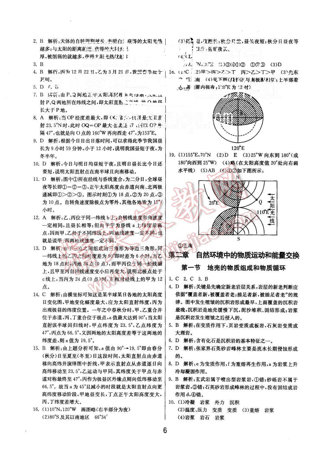 2015年實(shí)驗(yàn)班全程提優(yōu)訓(xùn)練高中地理必修1湘教版 第6頁