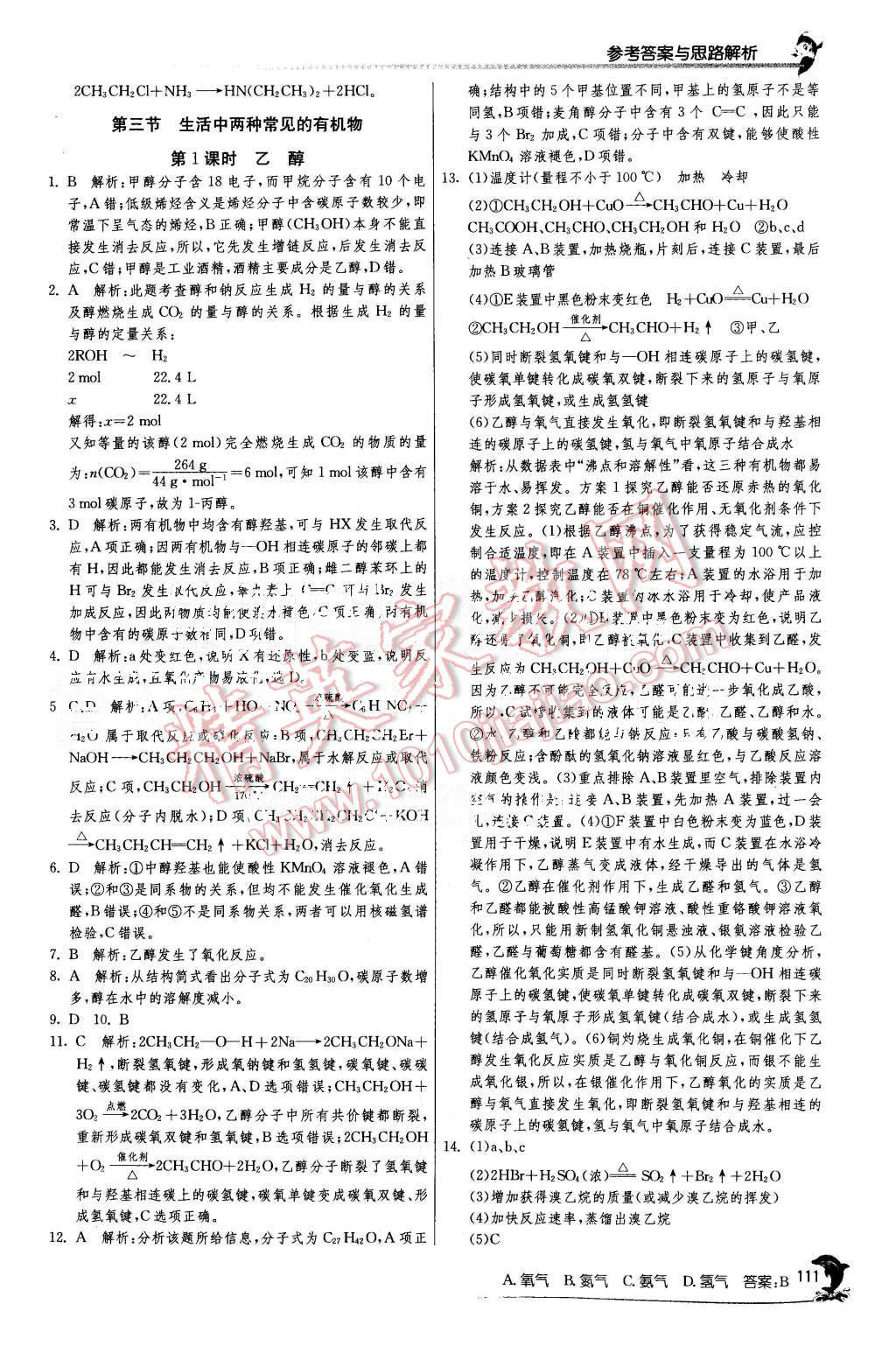 2015年實驗班全程提優訓練高中化學必修1人教版 第49頁