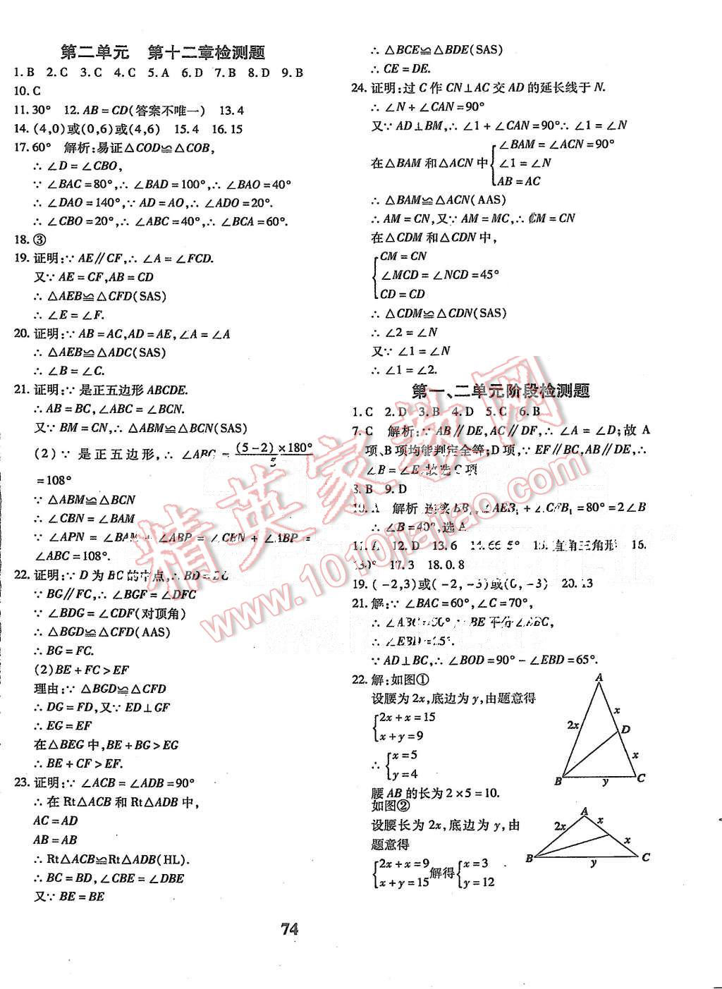 2015年黄冈360度定制密卷八年级数学上册人教版 第2页