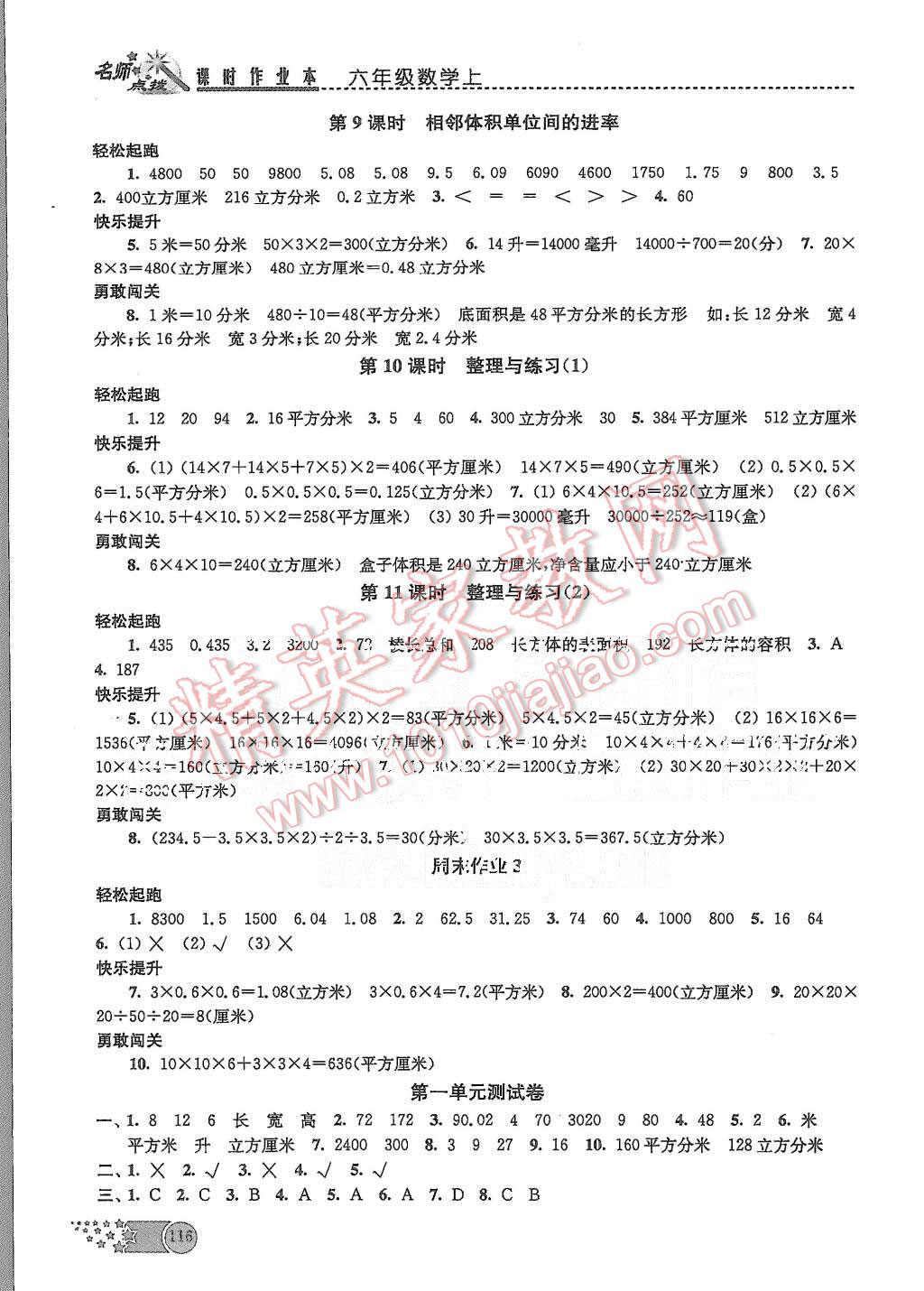 2015年名师点拨课时作业本六年级数学上册江苏版 第3页