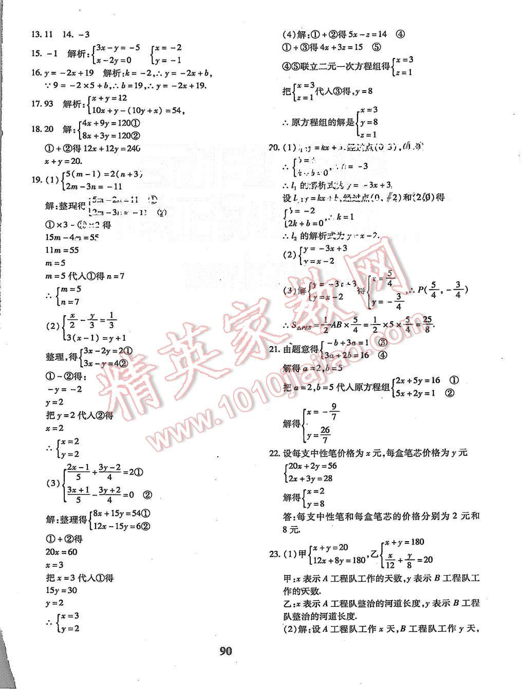 2015年黃岡360度定制密卷八年級(jí)數(shù)學(xué)上冊(cè)北師大版 第10頁(yè)