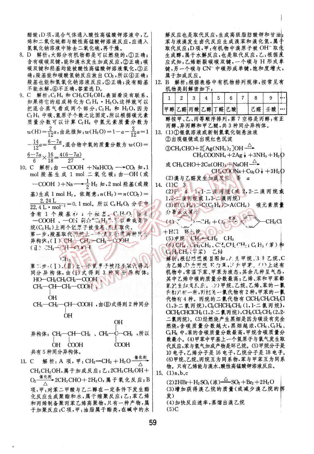 2015年實驗班全程提優訓練高中化學必修1人教版 第12頁