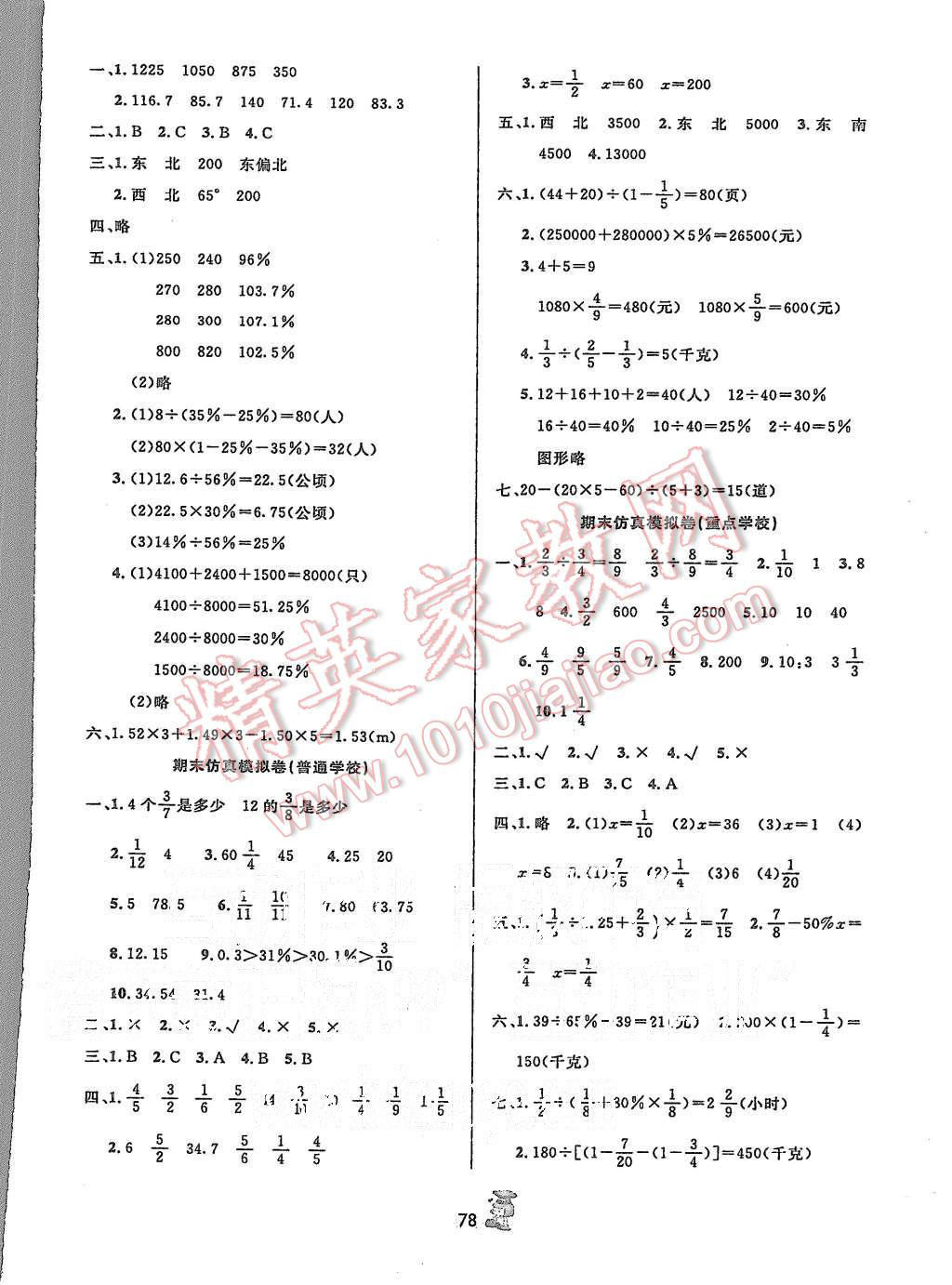 2015年百分金卷奪冠密題六年級(jí)數(shù)學(xué)上冊(cè)人教版 第6頁(yè)