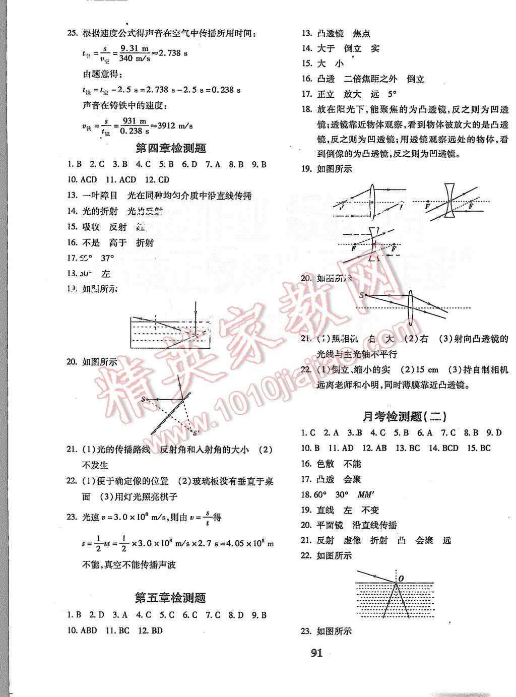 2015年黃岡360度定制密卷八年級(jí)物理上冊(cè)人教版 第3頁