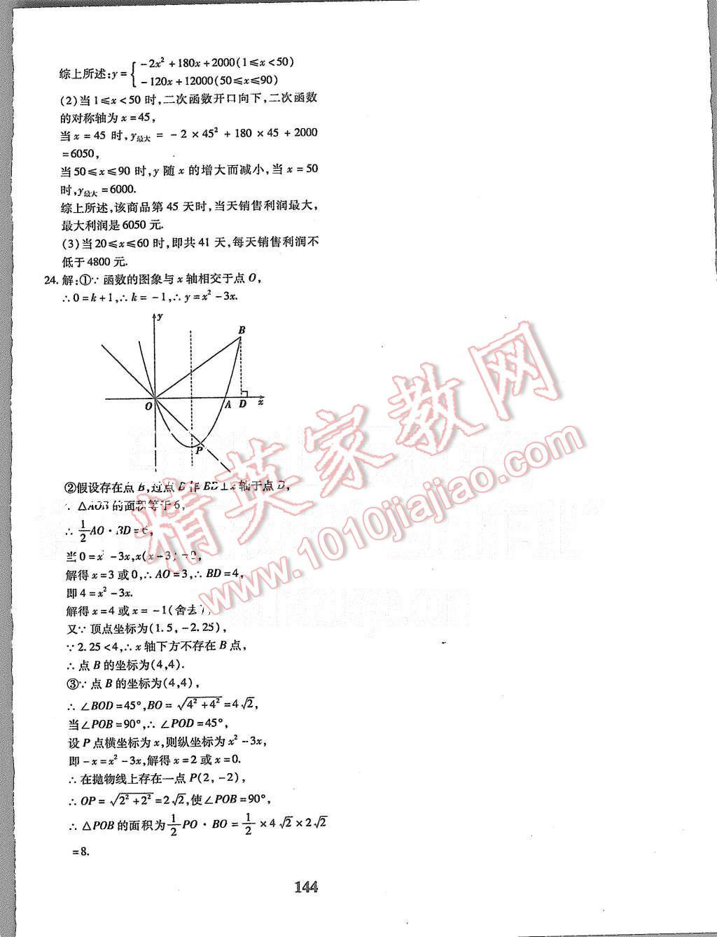 2015年黄冈360度定制密卷九年级数学上册人教版 第32页