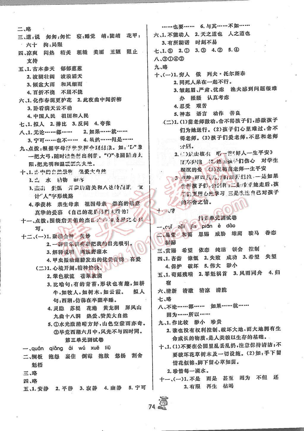 2015年百分金卷奪冠密題六年級語文上冊人教版 第2頁