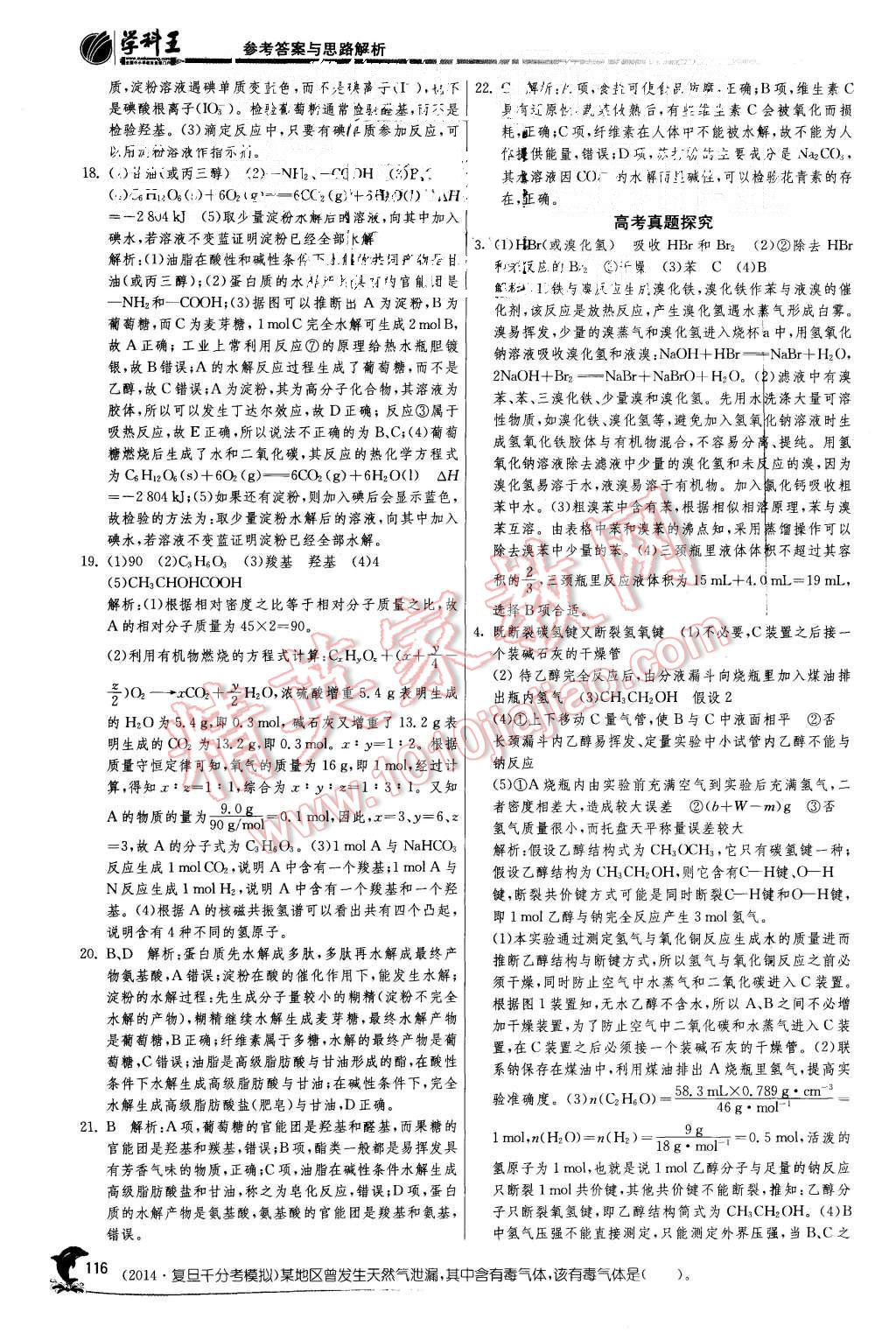 2015年實驗班全程提優訓練高中化學必修1人教版 第54頁