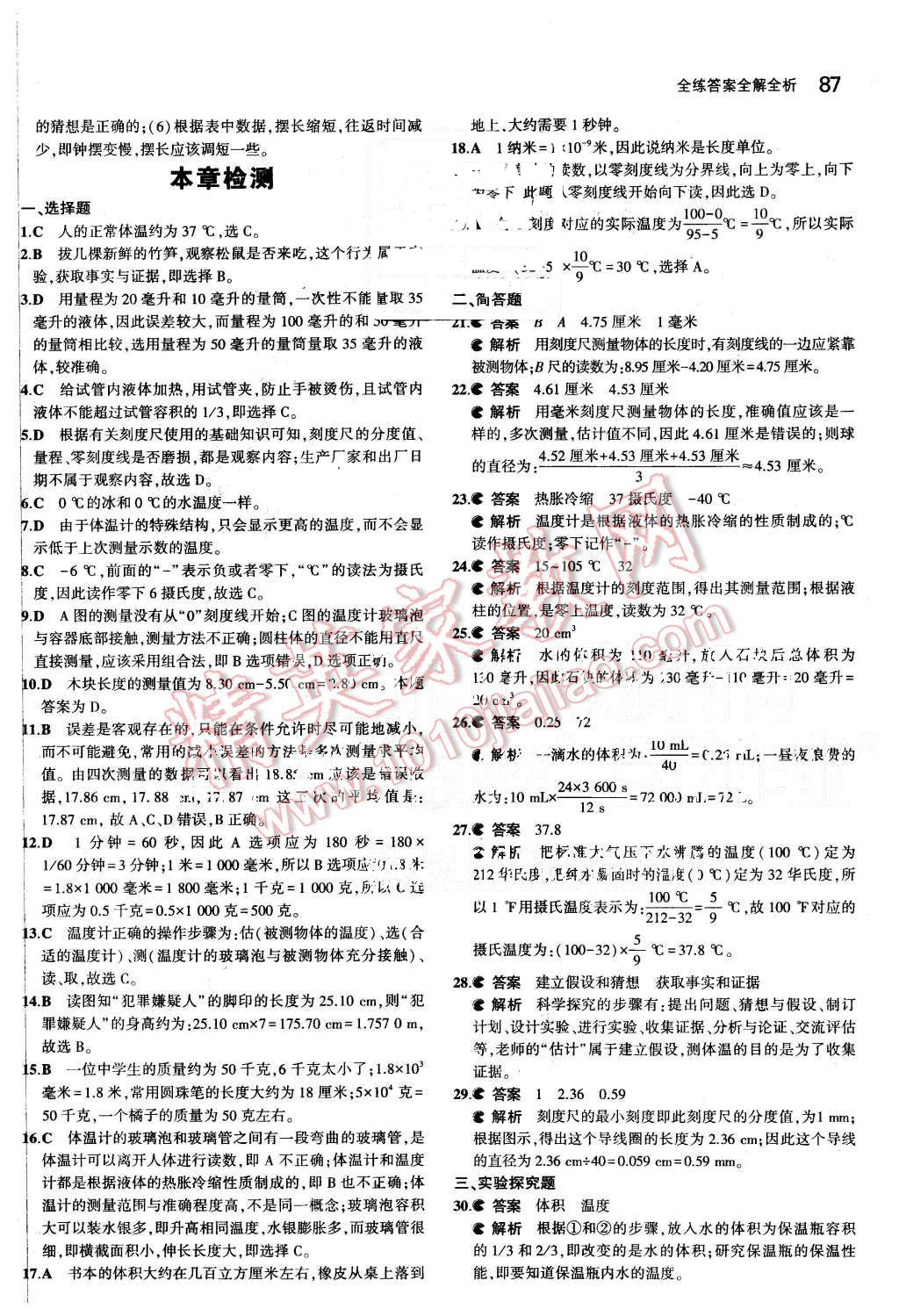 2015年5年中考3年模擬初中科學(xué)七年級上冊浙教版 第5頁