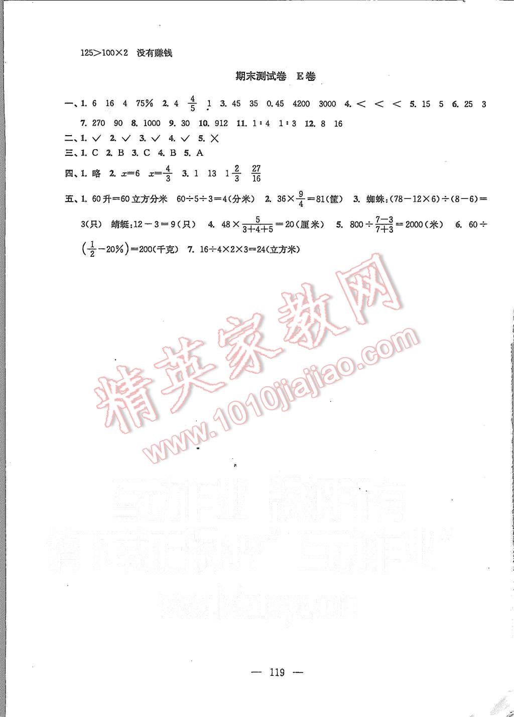 2015年高分拔尖提優(yōu)密卷小學(xué)數(shù)學(xué)六年級上冊江蘇版 第11頁