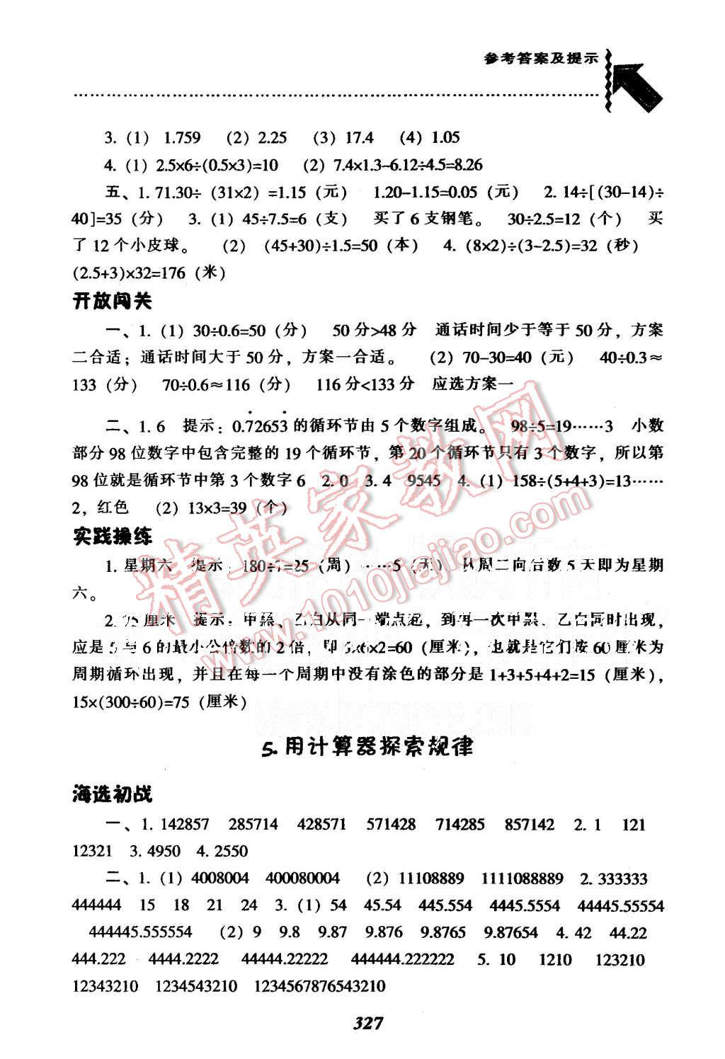 2015年尖子生题库五年级数学上册人教版 第18页
