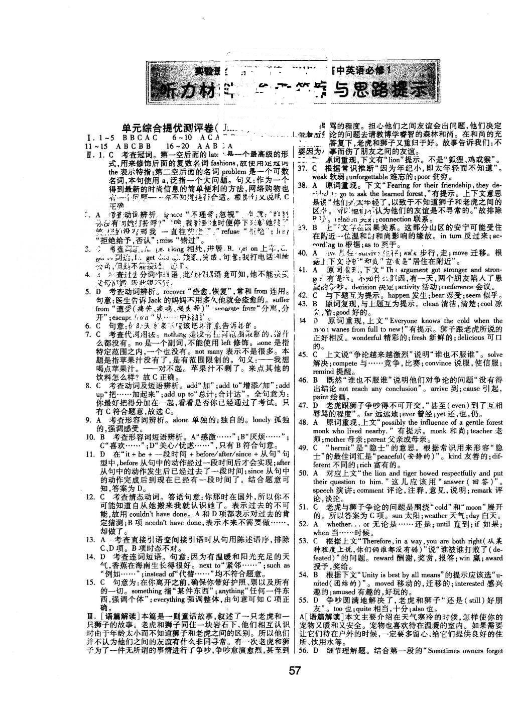 2015年實驗班全程提優訓練高中英語必修1人教版 參考答案第11頁