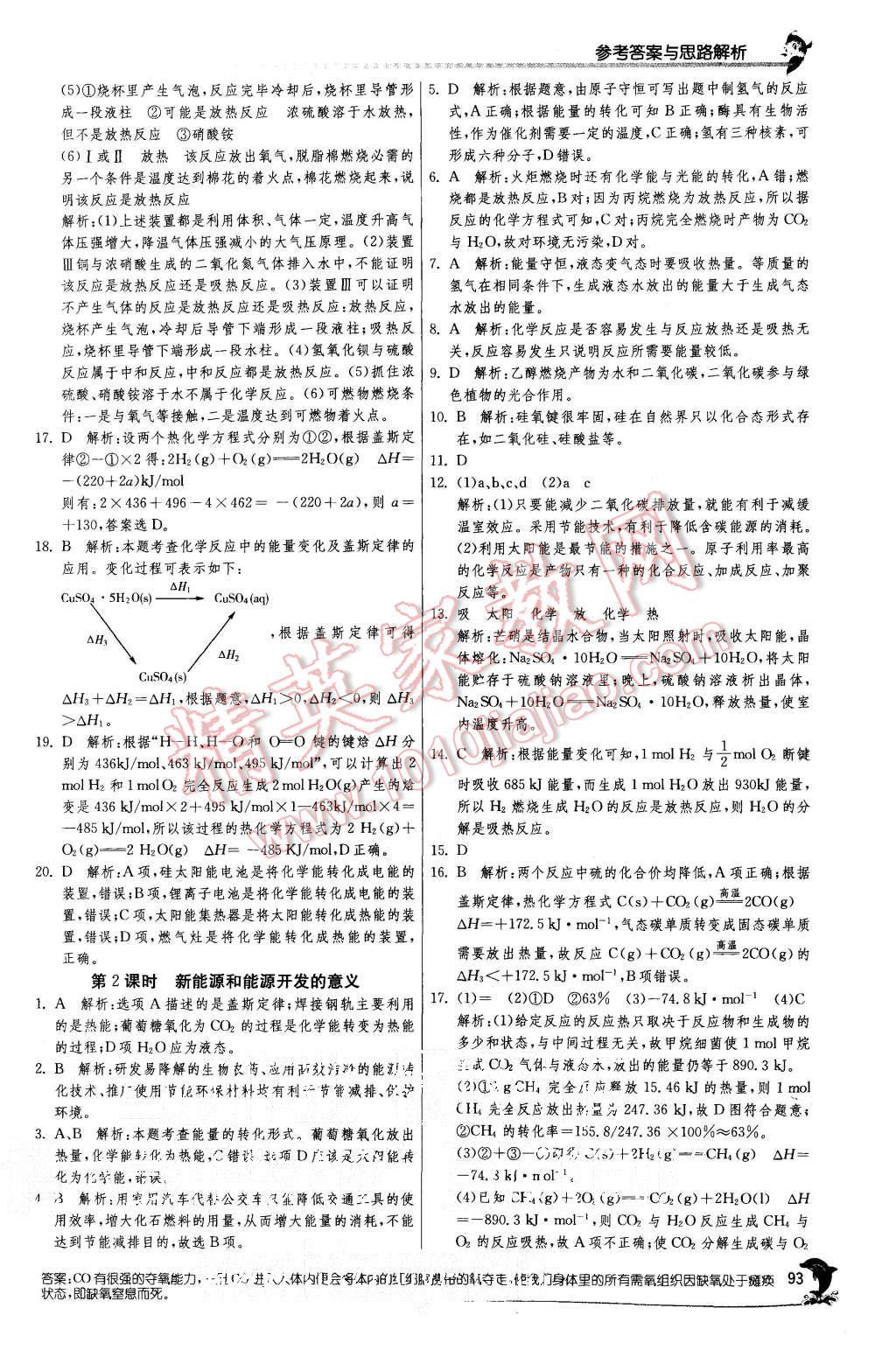 2015年實驗班全程提優訓練高中化學必修1人教版 第31頁