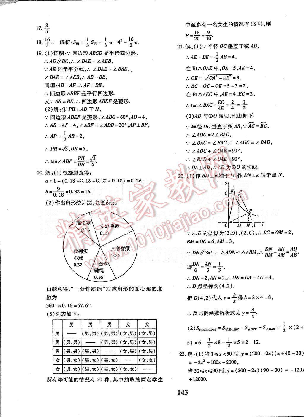 2015年黄冈360度定制密卷九年级数学上册人教版 第31页