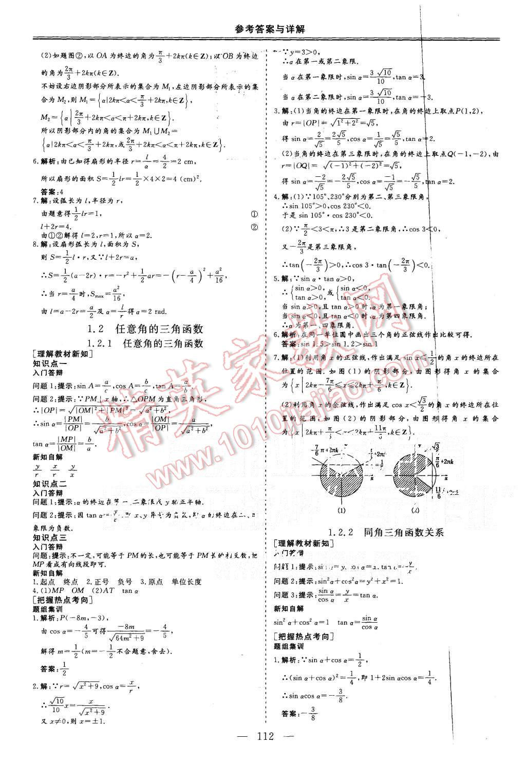 2015年三維設計高中新課標同步課堂數(shù)學必修4蘇教版 第2頁