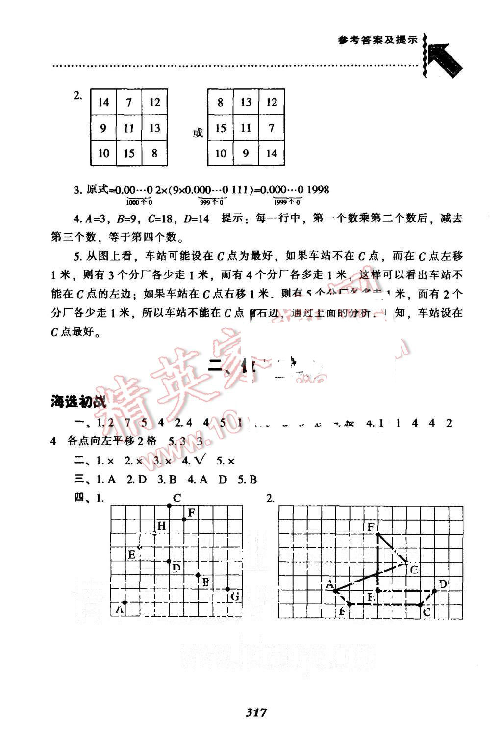 2015年尖子生題庫五年級數(shù)學(xué)上冊人教版 第8頁