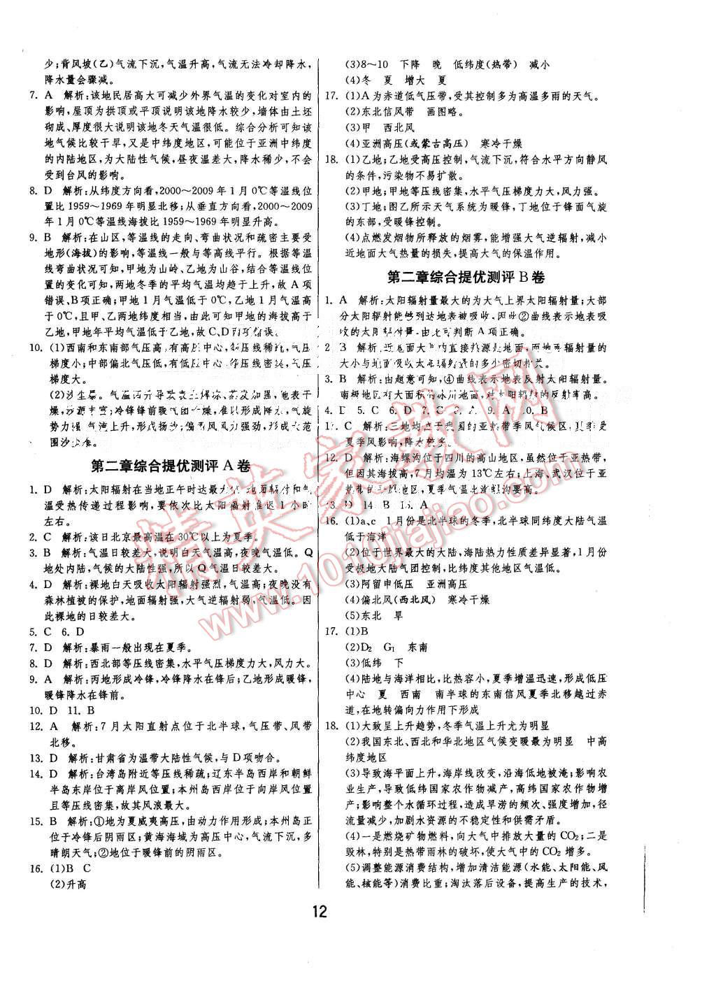 2015年实验班全程提优训练高中地理必修1人教版 第12页