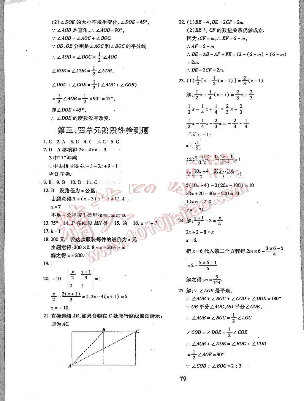 2015年黄冈360度定制密卷七年级数学上册人教版 第7页