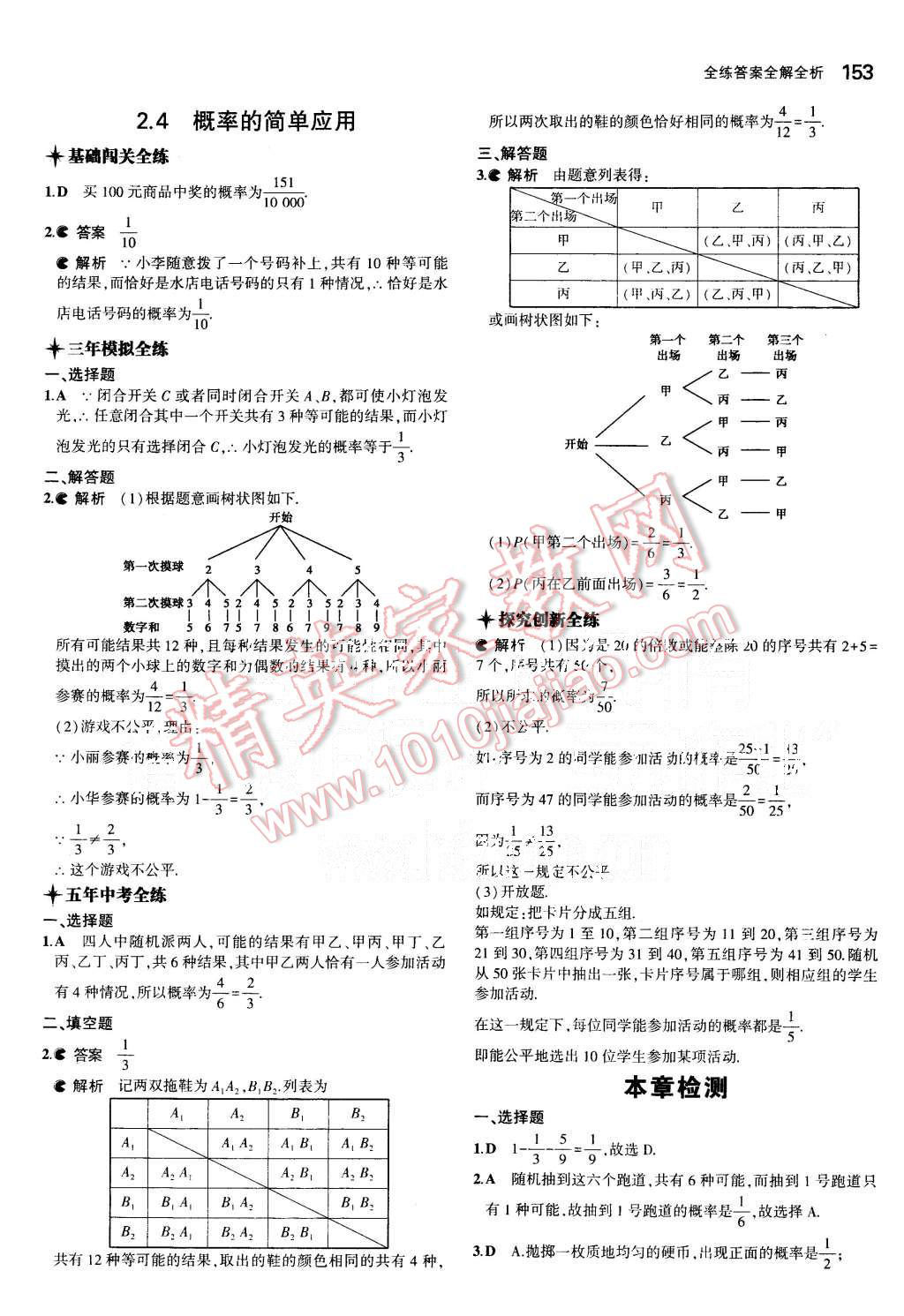 2015年5年中考3年模擬初中數(shù)學(xué)九年級全一冊浙教版 第12頁