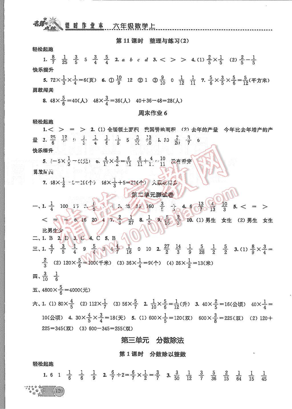 2015年名师点拨课时作业本六年级数学上册江苏版 第7页