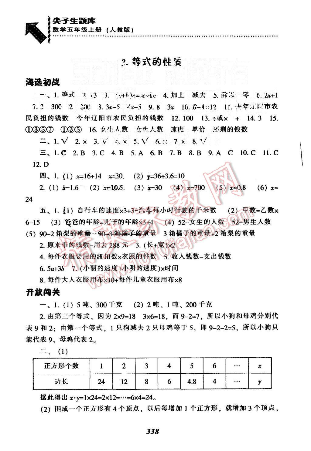 2015年尖子生题库五年级数学上册人教版 第29页