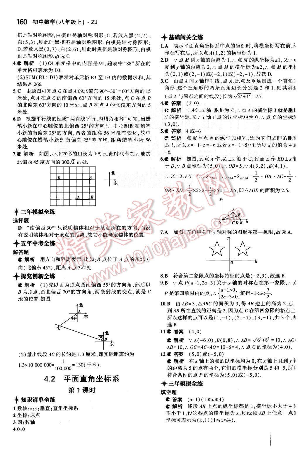 2015年5年中考3年模擬初中數(shù)學(xué)八年級(jí)上冊(cè)浙教版 第29頁(yè)