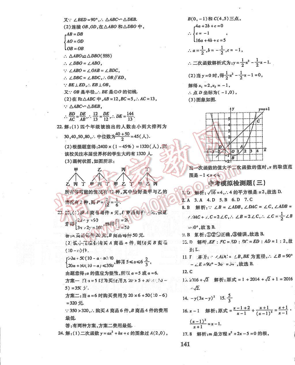 2015年黃岡360度定制密卷九年級數學上冊北師大版 第29頁