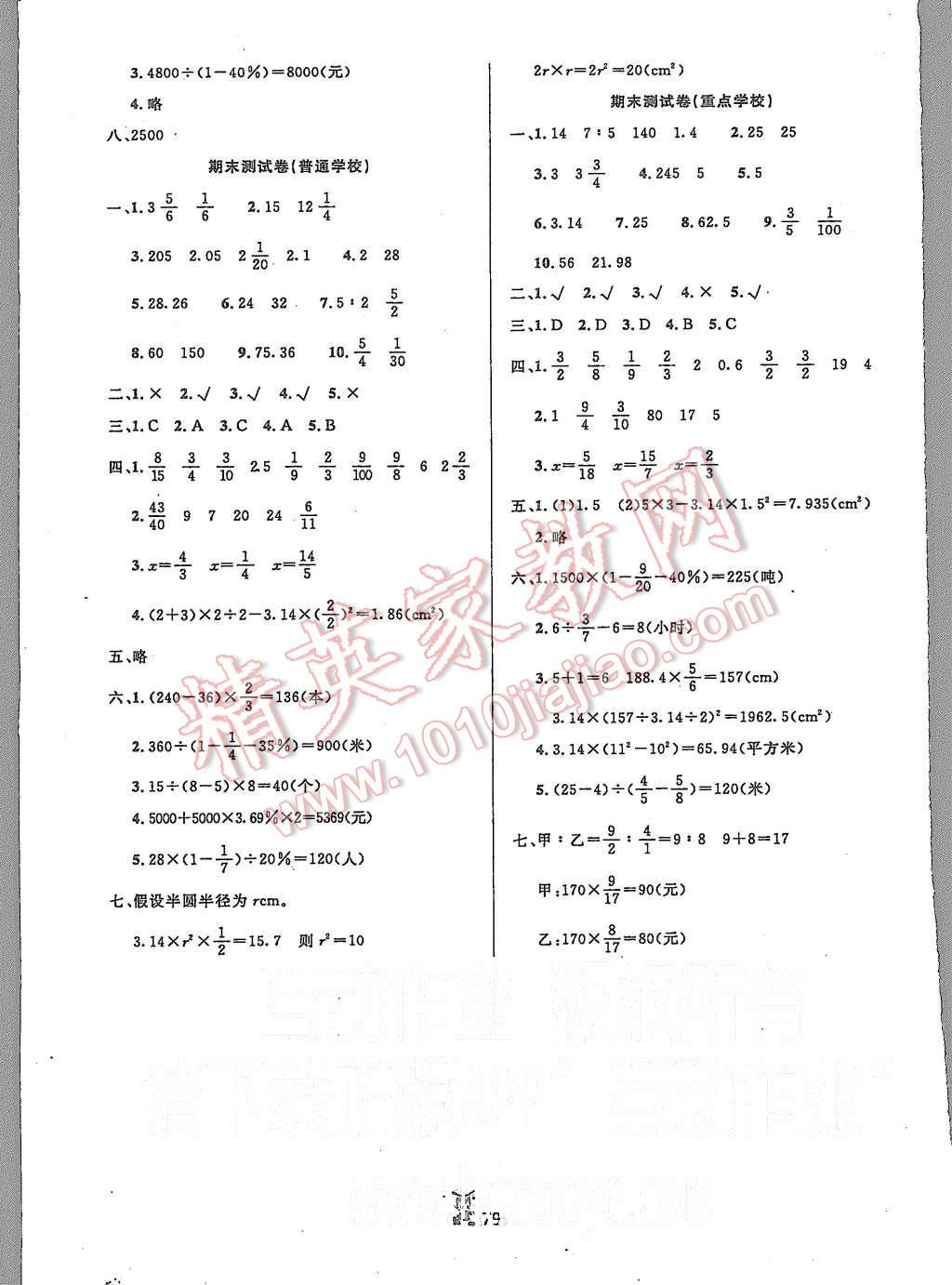 2015年百分金卷奪冠密題六年級(jí)數(shù)學(xué)上冊(cè)人教版 第7頁(yè)