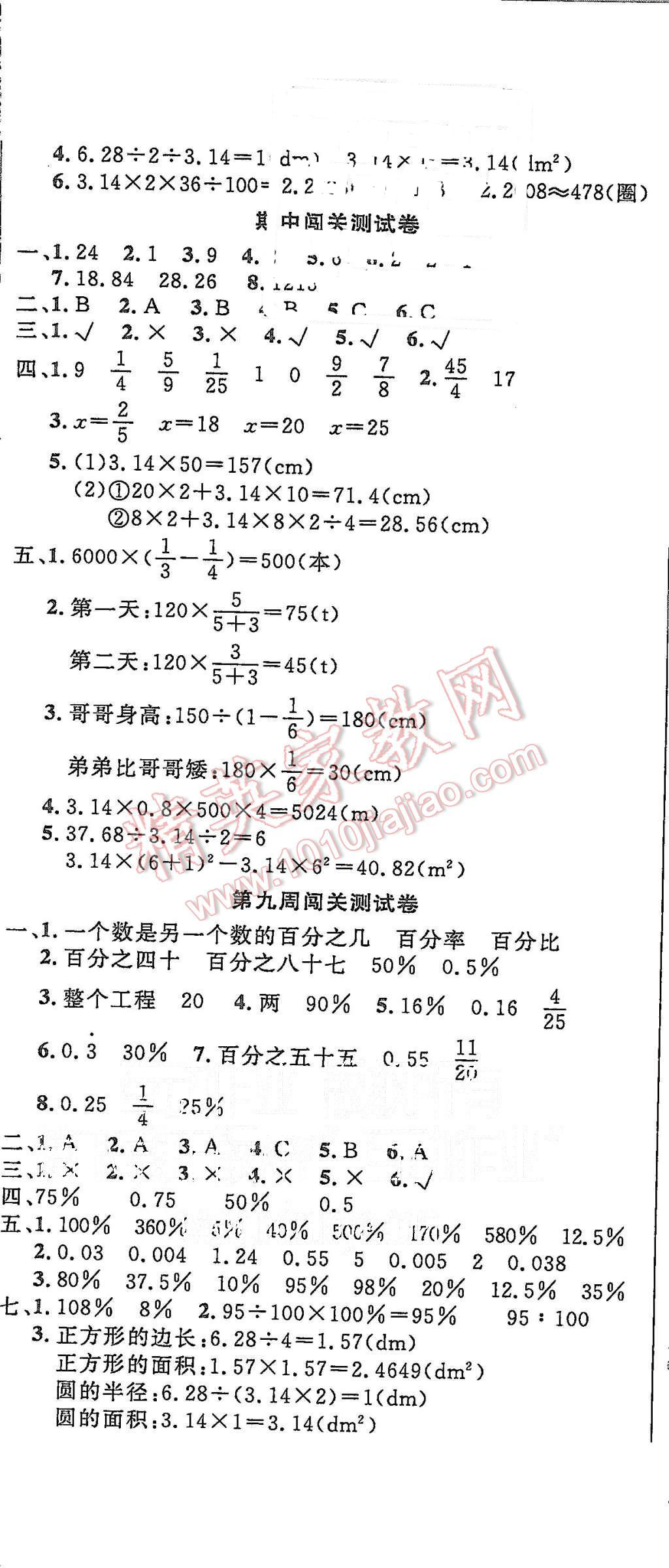 2015年课程达标测试卷闯关100分六年级数学上册人教版 第8页