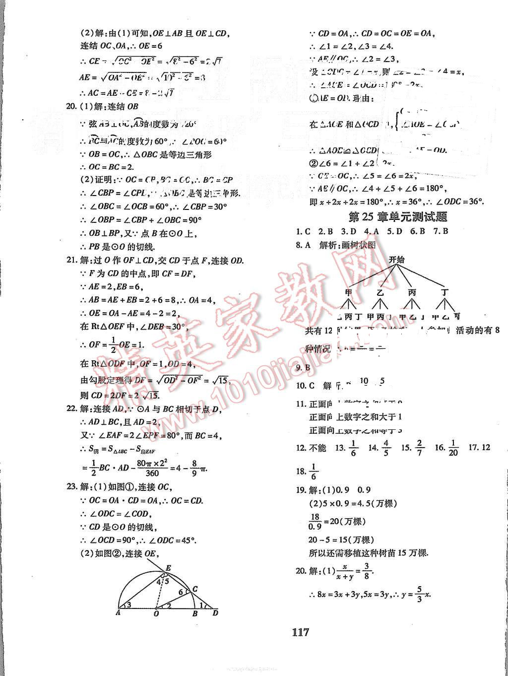 2015年黄冈360度定制密卷九年级数学上册人教版 第5页