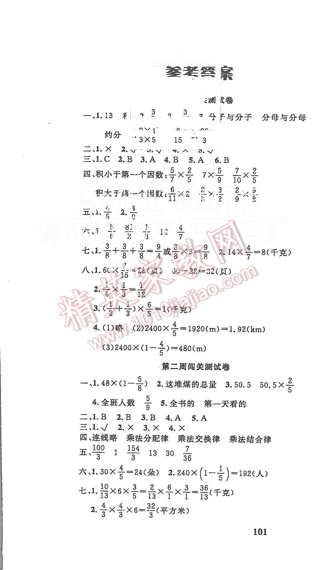 2015年课程达标测试卷闯关100分六年级数学上册人教版 第1页