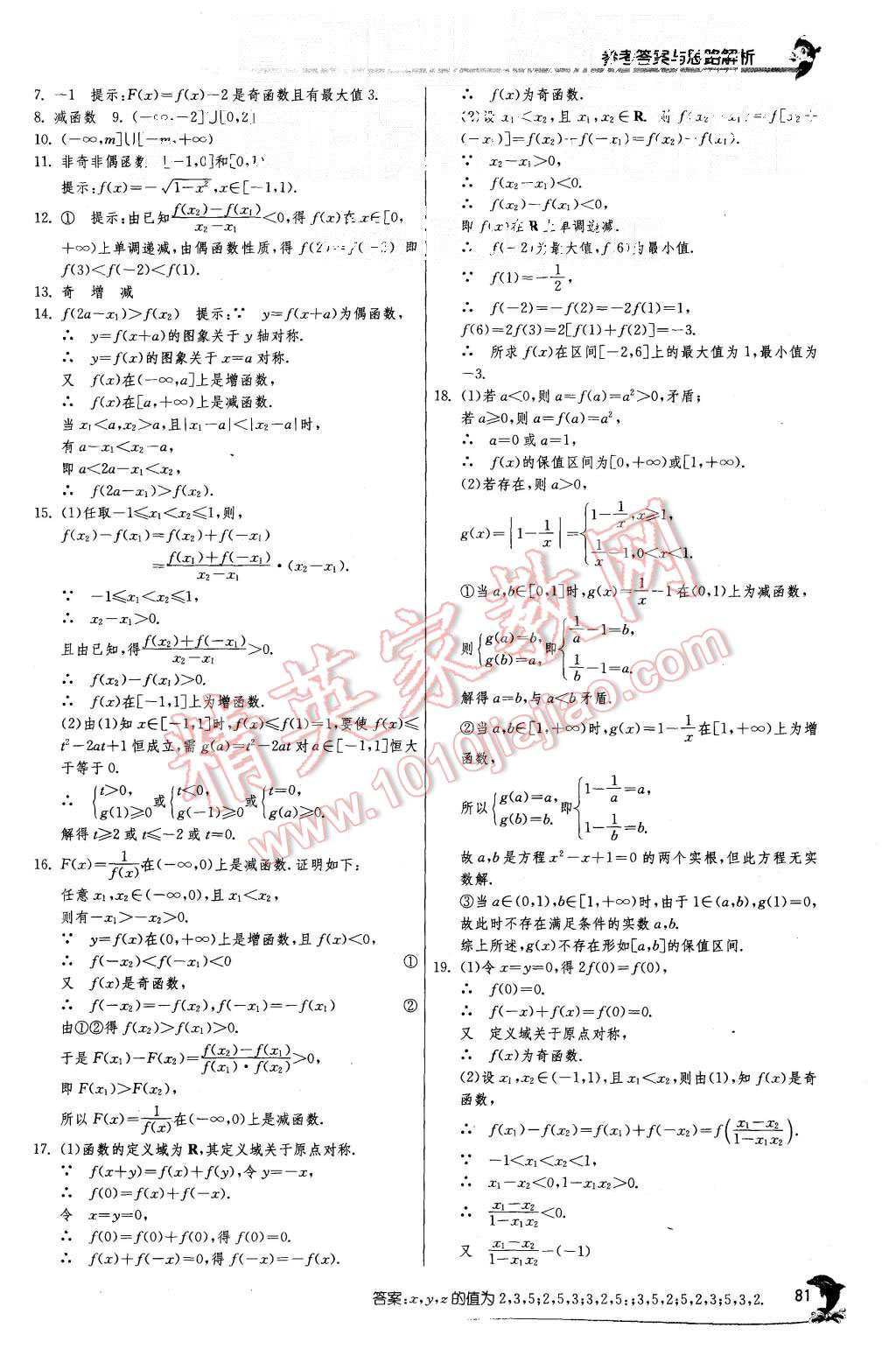 2015年实验班全程提优训练高中数学必修1人教A版 第15页