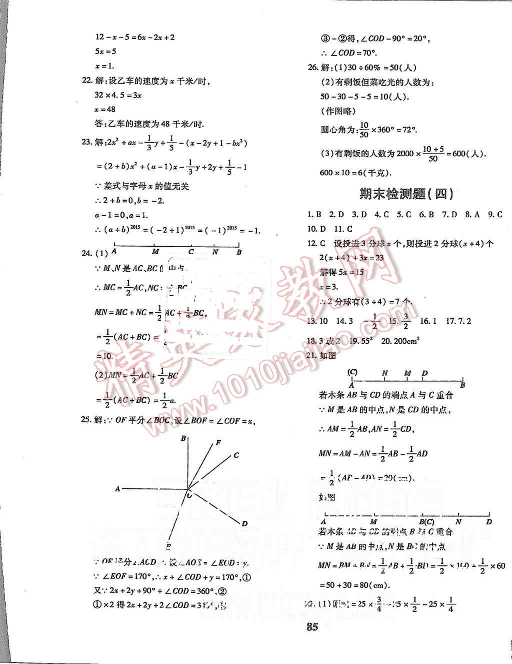 2015年黄冈360度定制密卷七年级数学上册北师大版 第13页