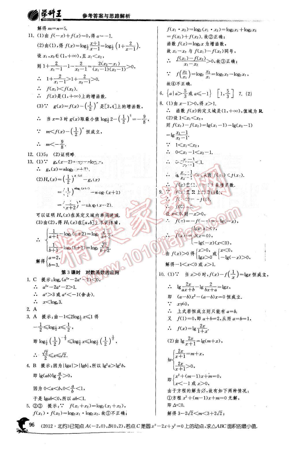 2015年实验班全程提优训练高中数学必修1人教A版 第30页