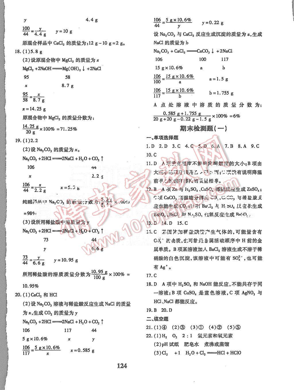 2015年黃岡360度定制密卷九年級(jí)化學(xué)上冊(cè)人教版 第12頁