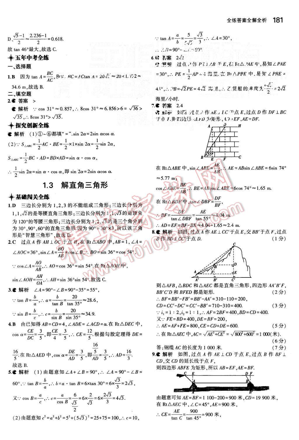 2015年5年中考3年模擬初中數(shù)學(xué)九年級(jí)全一冊(cè)浙教版 第40頁