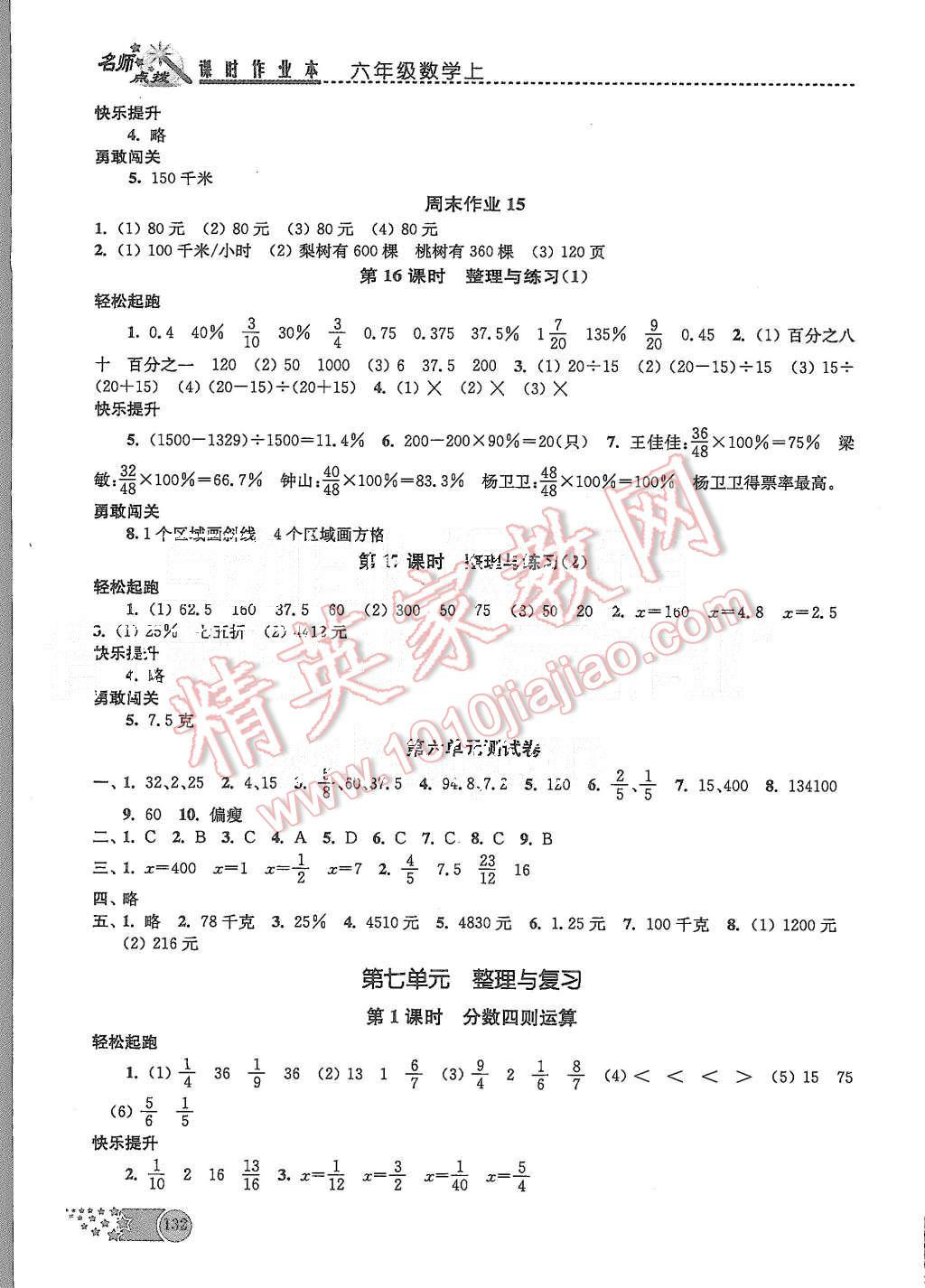 2015年名师点拨课时作业本六年级数学上册江苏版 第19页