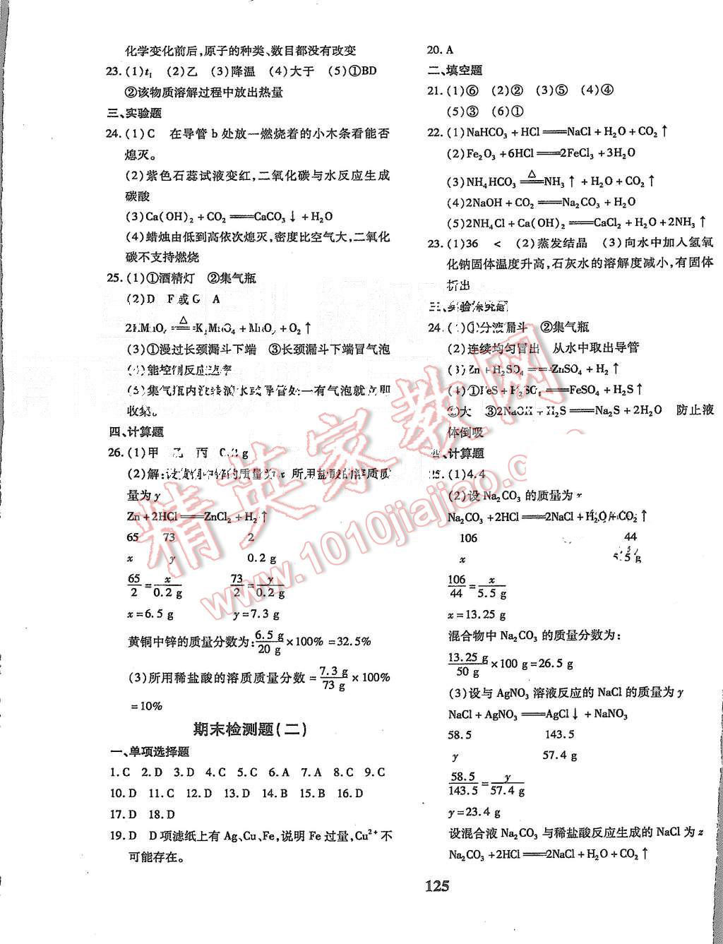 2015年黃岡360度定制密卷九年級化學上冊人教版 第13頁