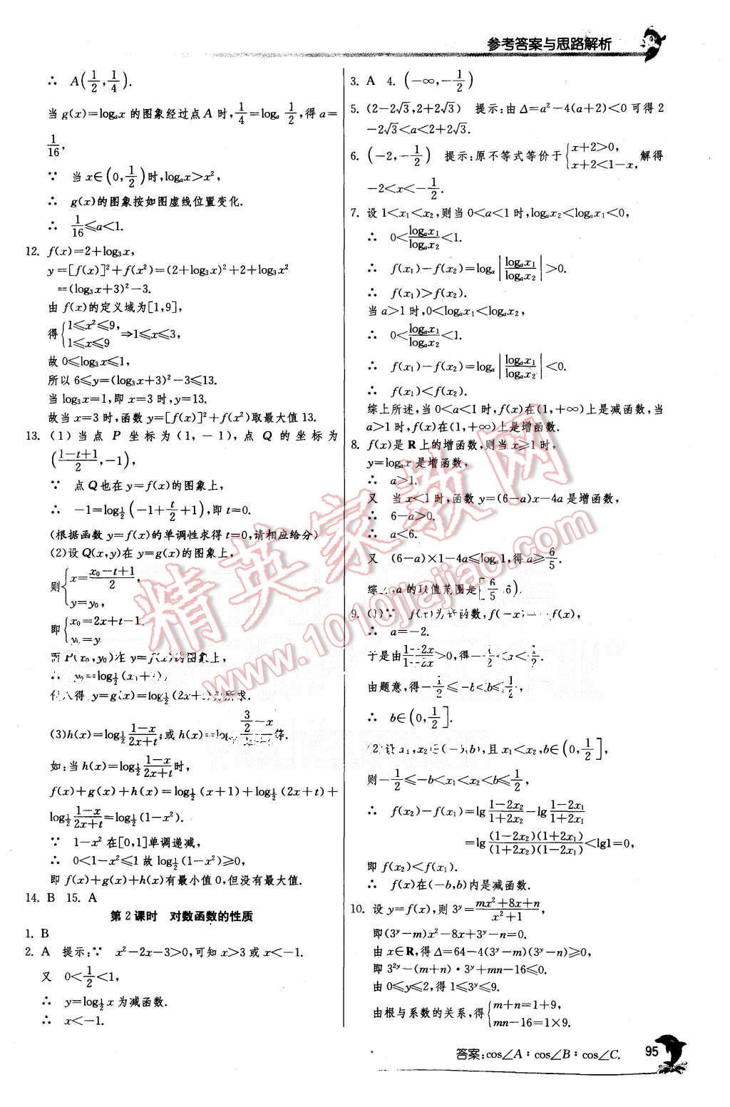 2015年实验班全程提优训练高中数学必修1人教A版 第29页