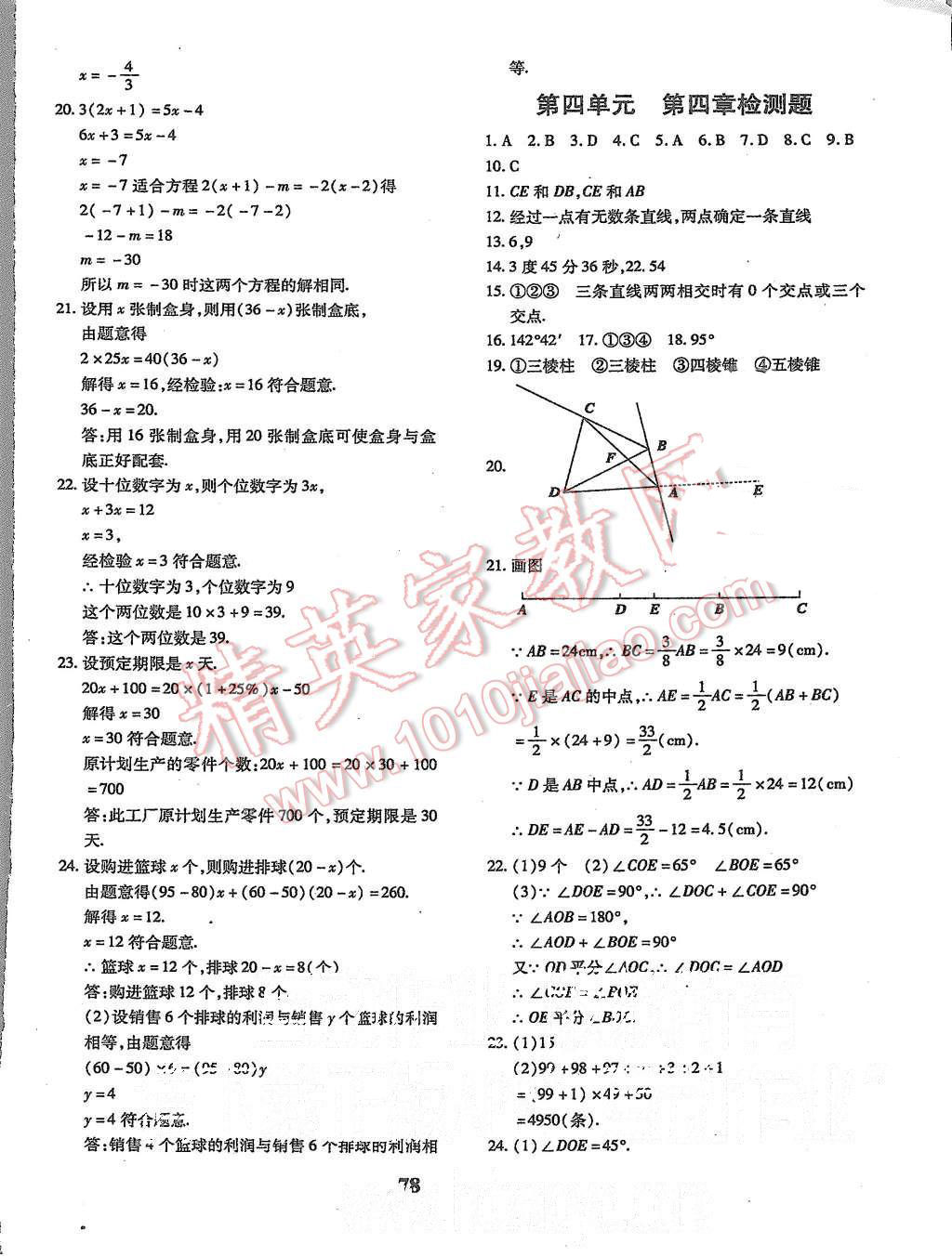 2015年黄冈360度定制密卷七年级数学上册人教版 第6页