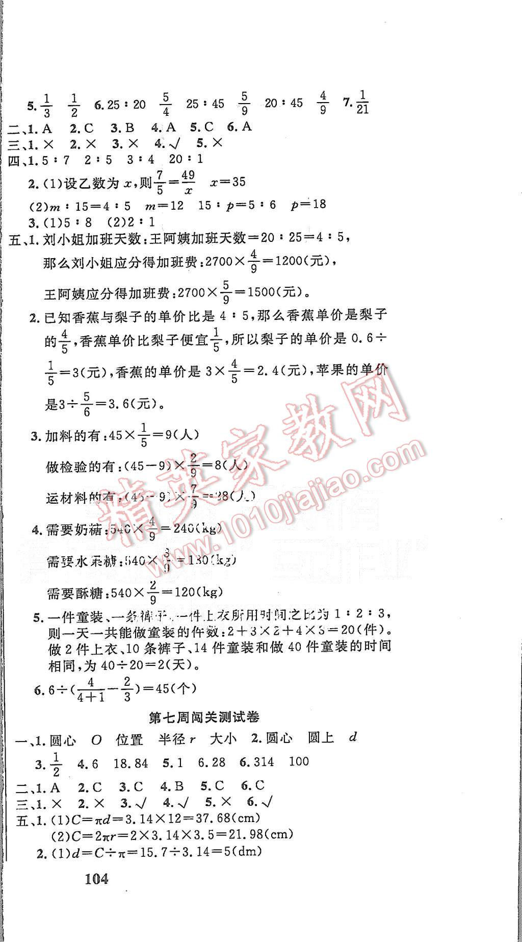 2015年课程达标测试卷闯关100分六年级数学上册人教版 第6页