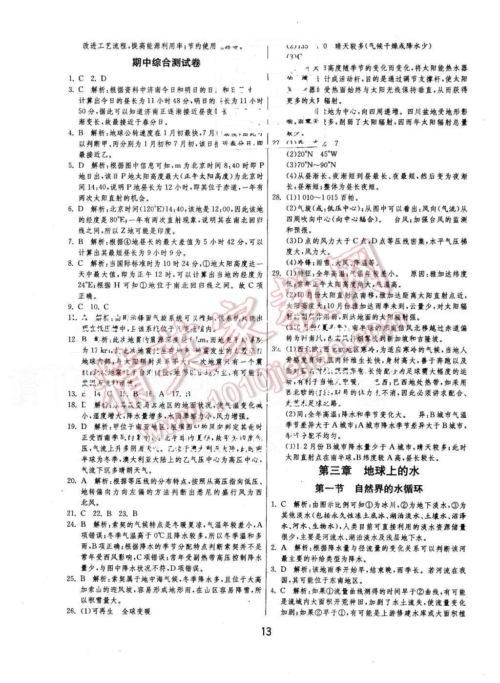 2015年实验班全程提优训练高中地理必修1人教版 第13页