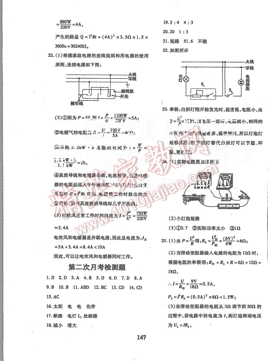 2015年黄冈360度定制密卷九年级物理上册人教版 第7页