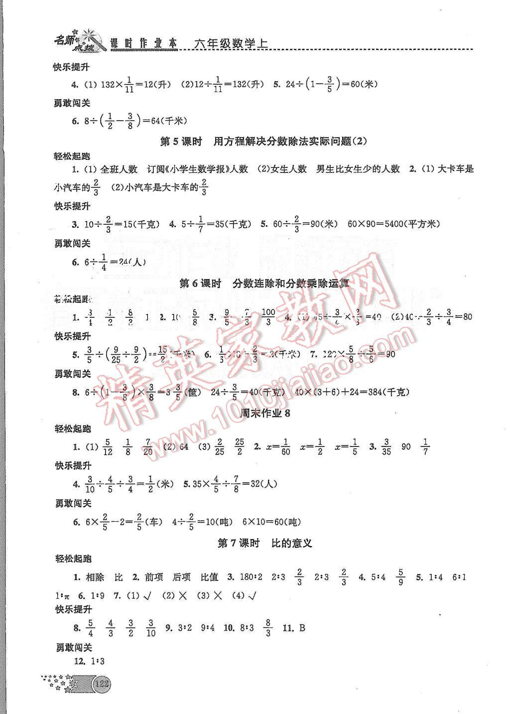 2015年名师点拨课时作业本六年级数学上册江苏版 第9页