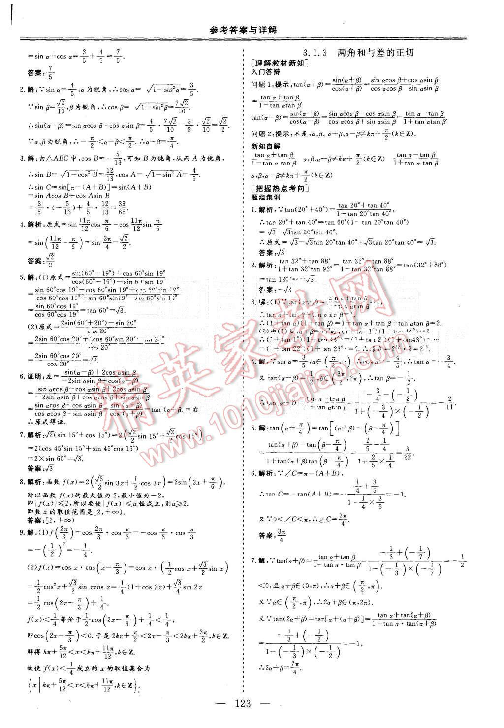 2015年三維設(shè)計(jì)高中新課標(biāo)同步課堂數(shù)學(xué)必修4蘇教版 第13頁