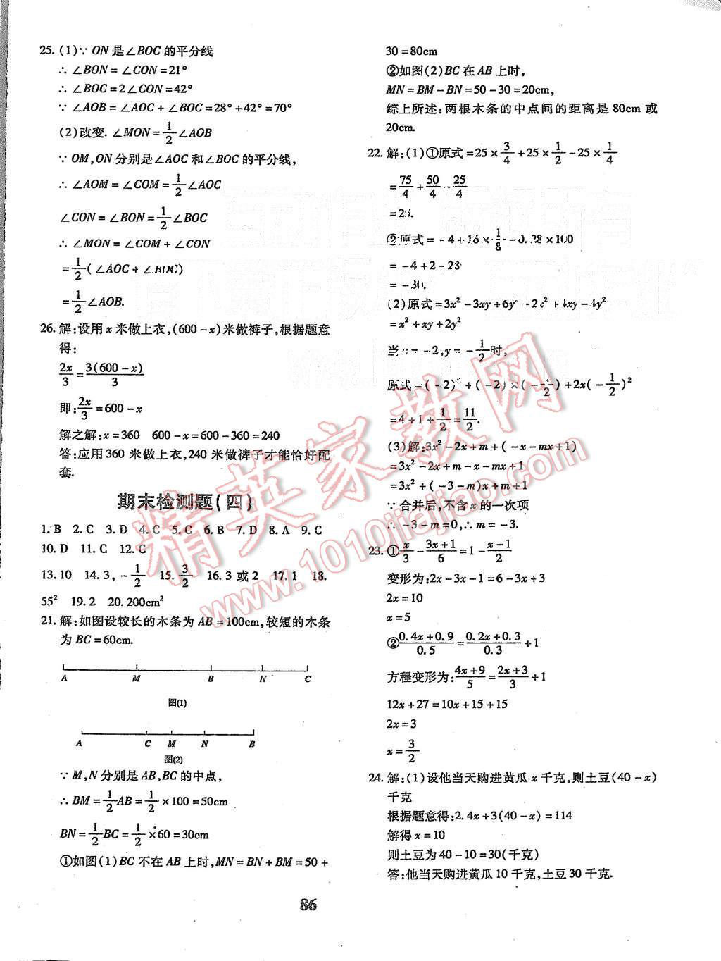 2015年黄冈360度定制密卷七年级数学上册人教版 第14页