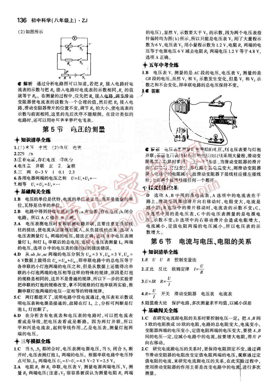 2015年5年中考3年模擬初中科學(xué)八年級上冊浙教版 第29頁
