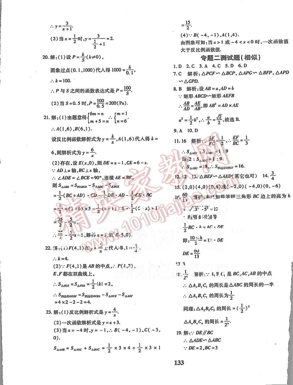 2015年黄冈360度定制密卷九年级数学上册人教版 第21页