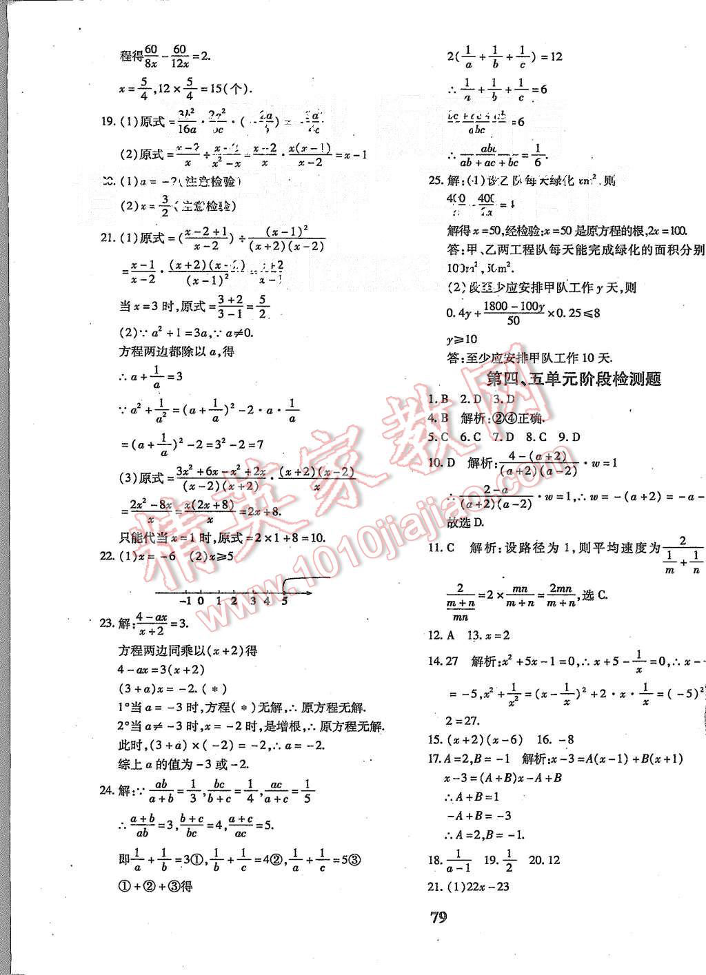 2015年黄冈360度定制密卷八年级数学上册人教版 第7页