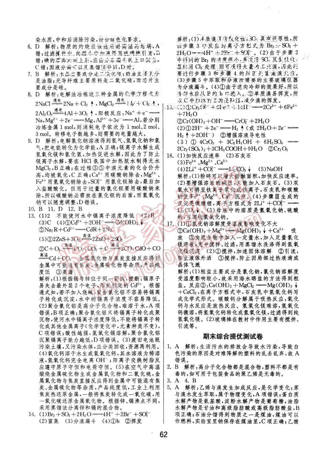 2015年實驗班全程提優訓練高中化學必修1人教版 第15頁