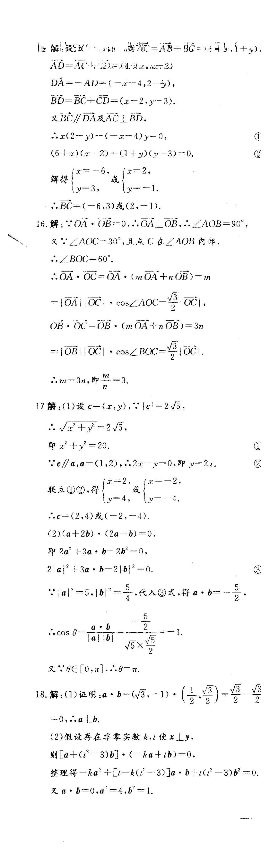 2015年三維設(shè)計(jì)高中新課標(biāo)同步課堂數(shù)學(xué)必修4蘇教版 階段質(zhì)量檢測第29頁